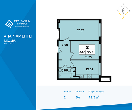 48,3 м², 2-комн. квартира, 16/18 этаж