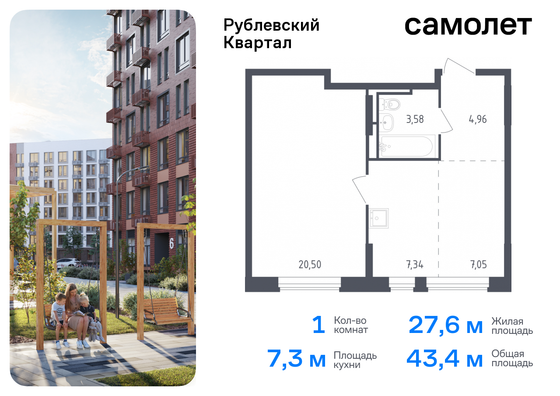 43,4 м², 1-комн. квартира, 1/3 этаж