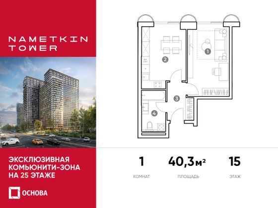 40,3 м², 1-комн. квартира, 15/29 этаж