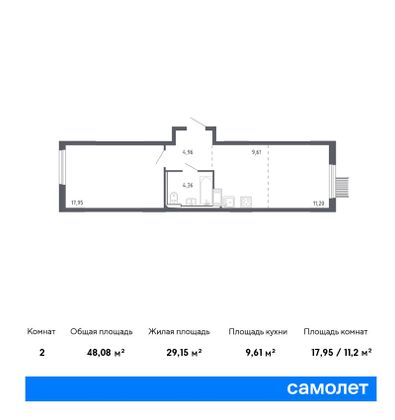 48,1 м², 1-комн. квартира, 7/17 этаж