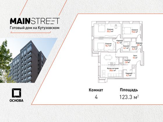 123,3 м², 4-комн. квартира, 21/29 этаж