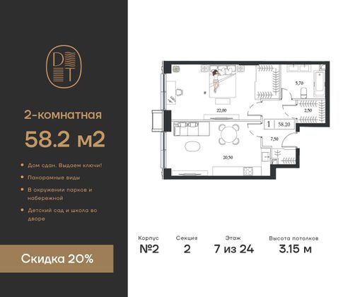 58,2 м², 2-комн. квартира, 7/24 этаж