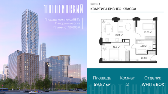 59,9 м², 2-комн. квартира, 20/28 этаж