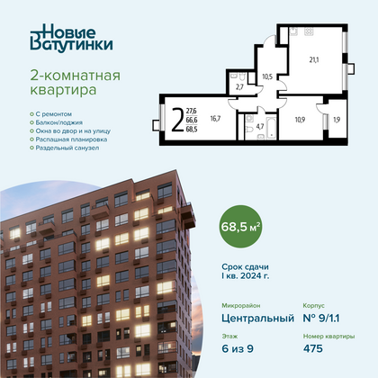 Продажа 2-комнатной квартиры 68,5 м², 6/9 этаж