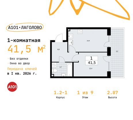 41,5 м², 1-комн. квартира, 1/9 этаж