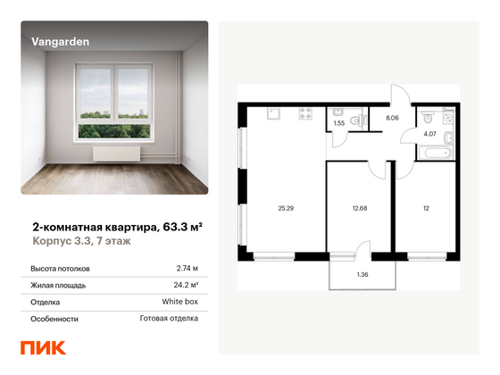 63,3 м², 2-комн. квартира, 7/21 этаж