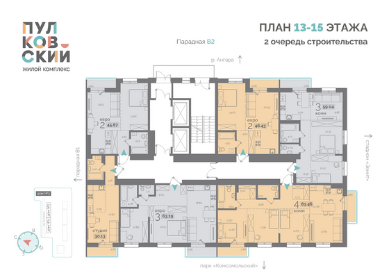 Продажа 1-комнатной квартиры 45,9 м², 13/15 этаж