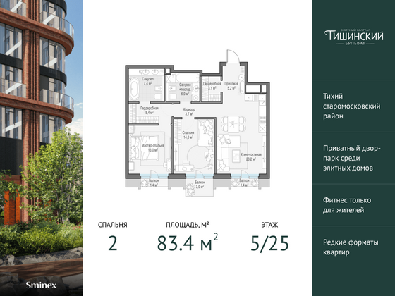 83,4 м², 2-комн. квартира, 5/24 этаж