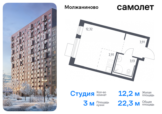 22,3 м², студия, 13/13 этаж