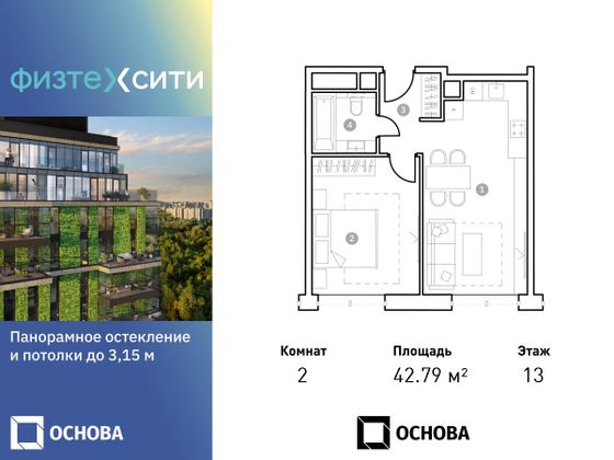 42,8 м², 2-комн. квартира, 13/20 этаж