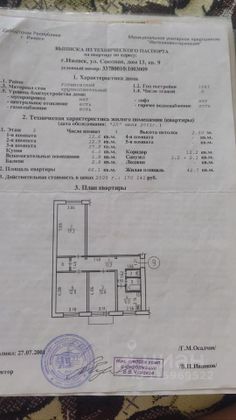 Продажа 3-комнатной квартиры 66,1 м², 3/5 этаж