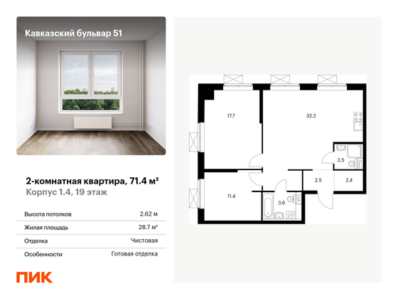 71,4 м², 2-комн. квартира, 19/33 этаж