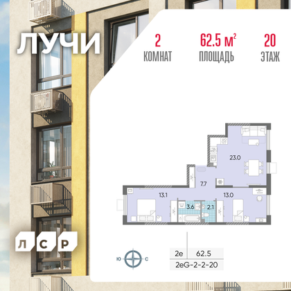 62,5 м², 2-комн. квартира, 20/24 этаж