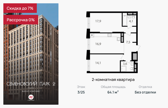 64,1 м², 2-комн. квартира, 3/25 этаж