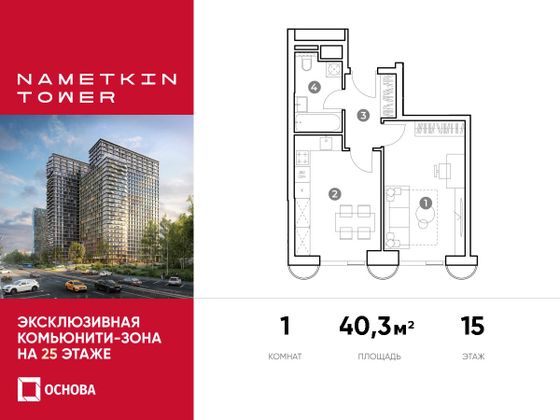 40,3 м², 1-комн. квартира, 15/29 этаж