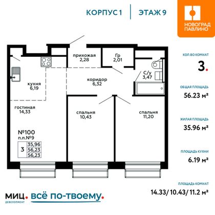 Продажа 3-комнатной квартиры 56,2 м², 9/22 этаж