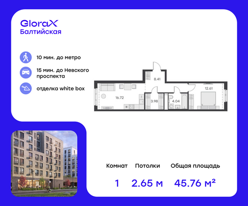 Продажа 1-комнатной квартиры 45,8 м², 2/9 этаж