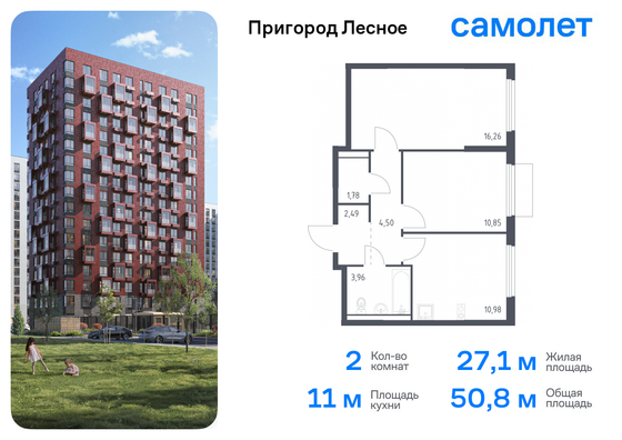 50,8 м², 2-комн. квартира, 12/17 этаж