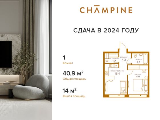 40,9 м², 1-комн. квартира, 7/8 этаж