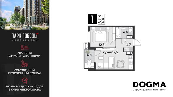 43 м², 1-комн. квартира, 14/18 этаж