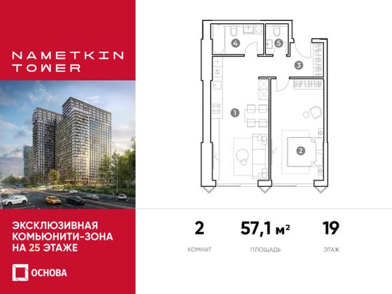 57,1 м², 2-комн. квартира, 19/29 этаж