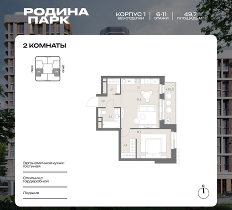 49,7 м², 2-комн. квартира, 6/11 этаж