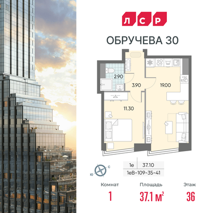 37,1 м², 1-комн. квартира, 36/58 этаж