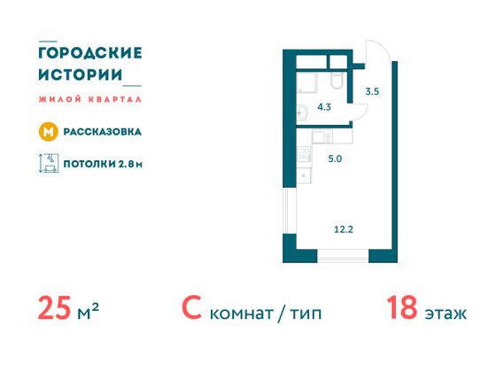 Продажа квартиры-студии 25 м², 18/19 этаж