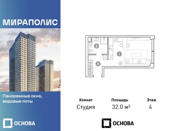 32 м², 1-комн. квартира, 4/36 этаж