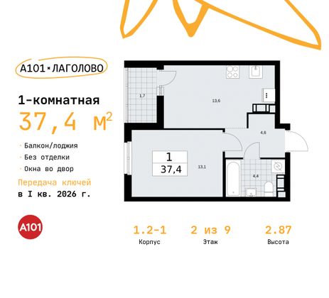 37,4 м², 1-комн. квартира, 2/9 этаж