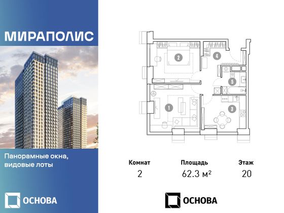 62,3 м², 2-комн. квартира, 20/36 этаж