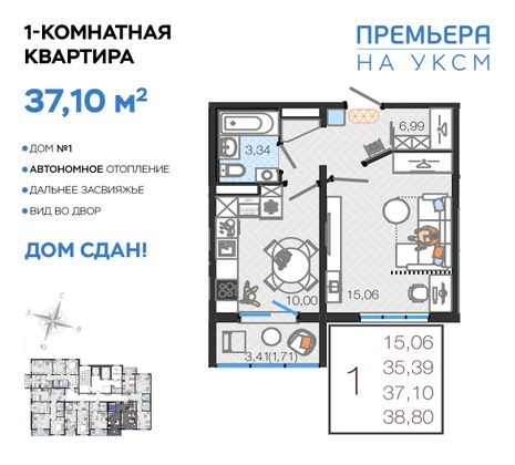 Продажа 1-комнатной квартиры 37,1 м², 4/14 этаж