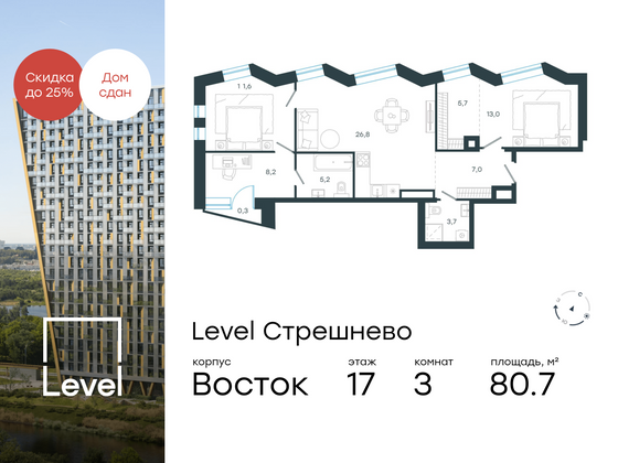 80,7 м², 3-комн. квартира, 17/24 этаж