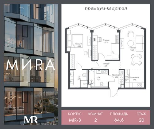 Продажа 2-комнатной квартиры 64,6 м², 20/24 этаж