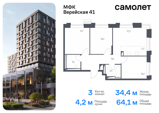 64,1 м², 3-комн. квартира, 2/6 этаж