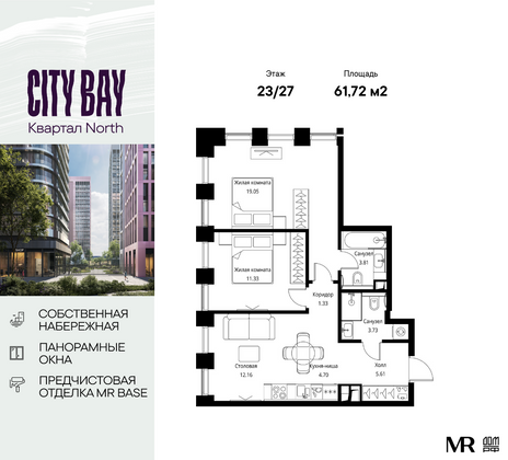 61,7 м², 2-комн. квартира, 23/27 этаж