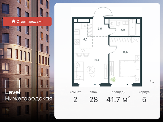 41,7 м², 2-комн. квартира, 28/29 этаж