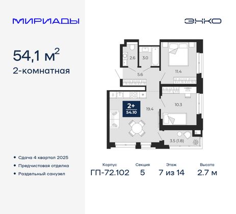 54,1 м², 2-комн. квартира, 7/14 этаж