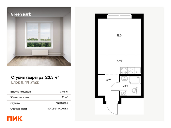 23,3 м², студия, 14/14 этаж