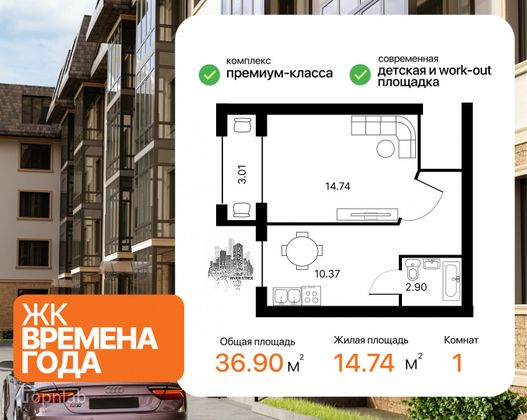 Продажа 1-комнатной квартиры 36,5 м², 2/5 этаж