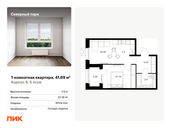 41,7 м², 1-комн. квартира, 5/10 этаж