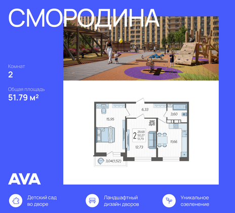 51,8 м², 2-комн. квартира, 17/19 этаж