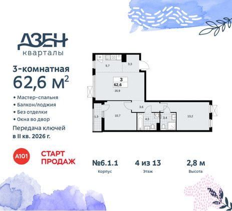 Продажа 3-комнатной квартиры 62,6 м², 4/9 этаж