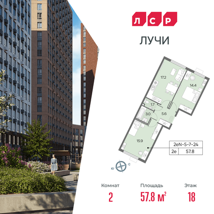 57,8 м², 2-комн. квартира, 18/24 этаж