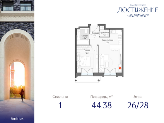 44,4 м², 1-комн. квартира, 26/28 этаж