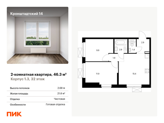 46,3 м², 2-комн. квартира, 32/33 этаж