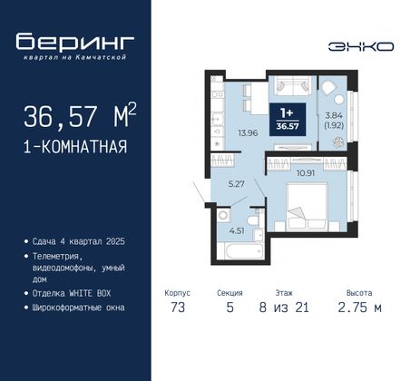 36,6 м², 1-комн. квартира, 8/21 этаж