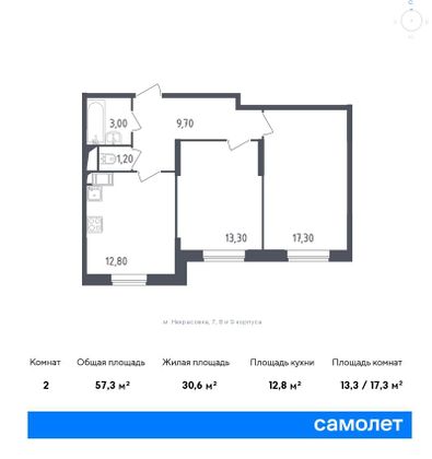 57,3 м², 2-комн. квартира, 17/17 этаж