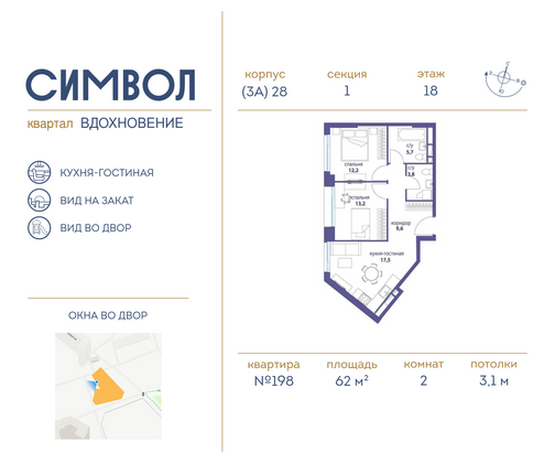 62 м², 2-комн. квартира, 18/27 этаж