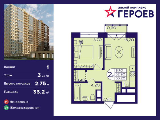 33,2 м², 1-комн. квартира, 3/18 этаж